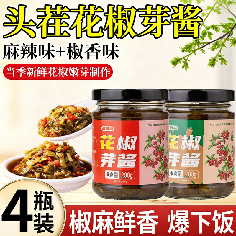 花椒芽酱夹馍下饭酱麻香麻辣味拌饭拌面酱暴开味下饭菜家用调味酱,粮油调味/速食/干货/烘焙,下饭/拌饭酱/拌饭料,淘宝优惠券,粉丝福利购,淘宝优惠卷