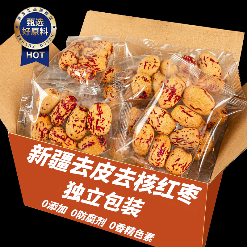 正宗去皮去核红枣特级新疆特产