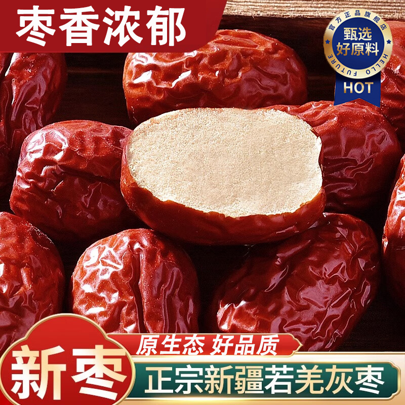 若羌原生态灰枣新疆红枣官方旗舰店特级新枣天然无添加剂批发果干