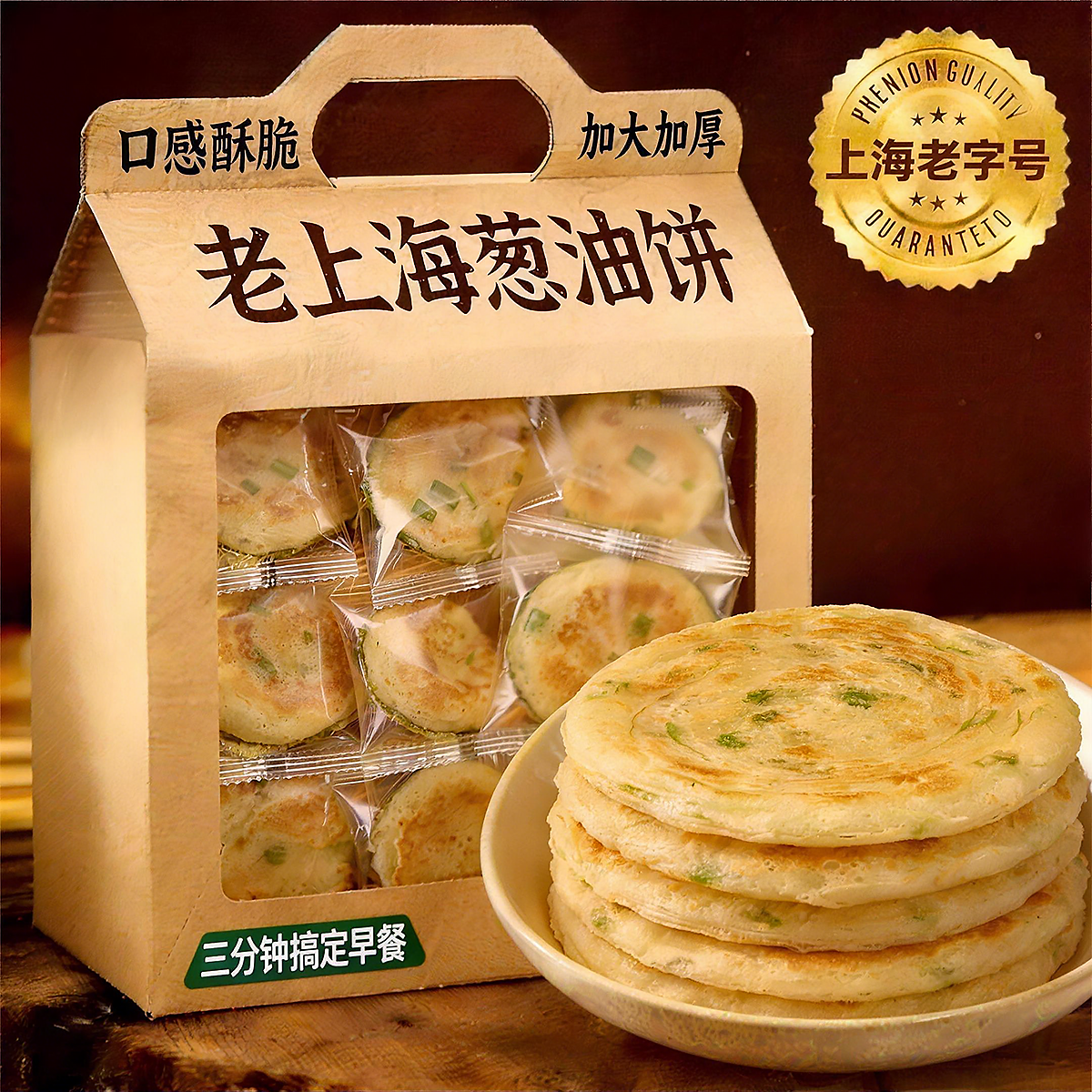 正宗老上海葱油饼千层正品旗舰店老字号热销榜香酥早餐半成品商用