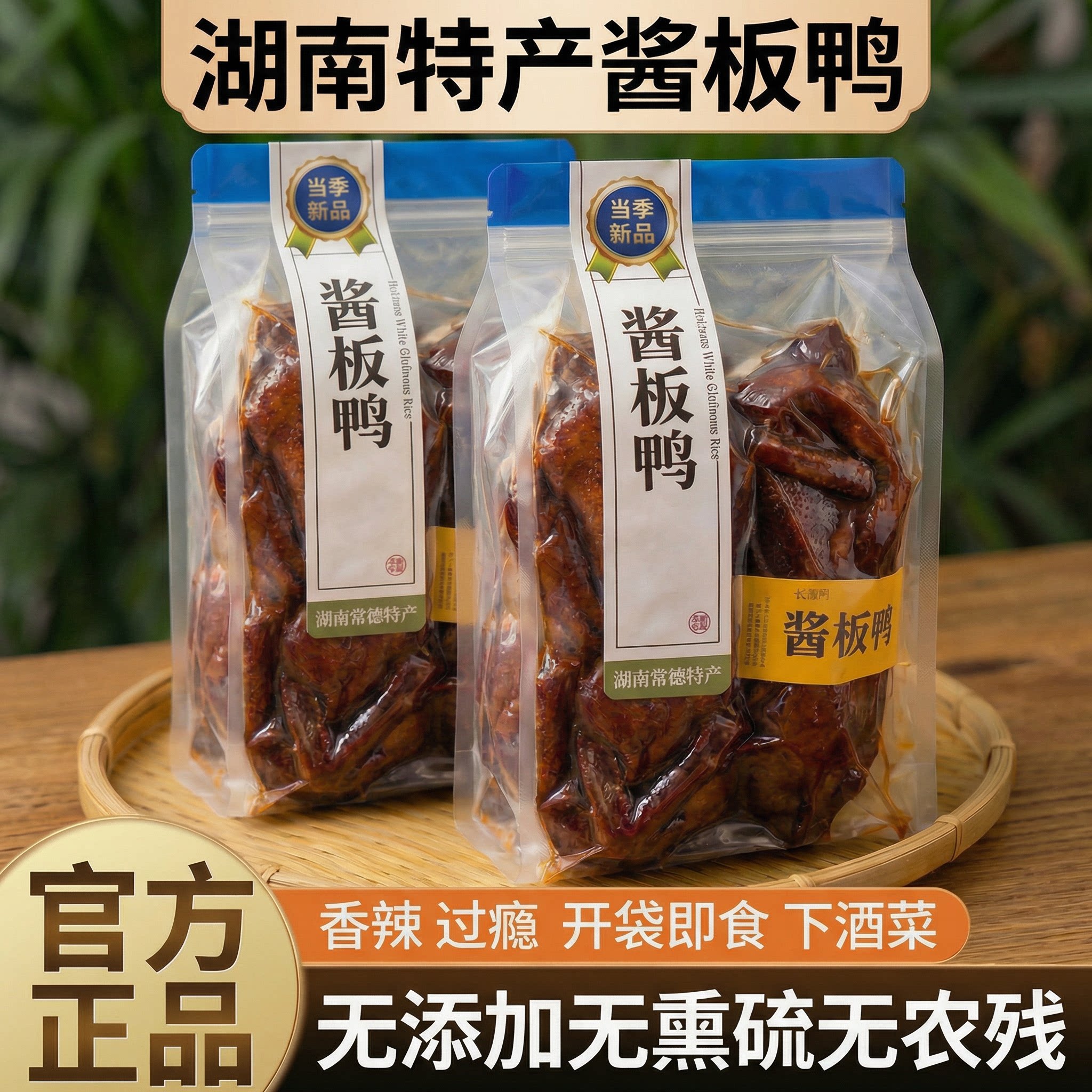 正宗手撕酱板鸭湖南常德特产官方旗舰店儿童无添加香辣特辣整只鸭