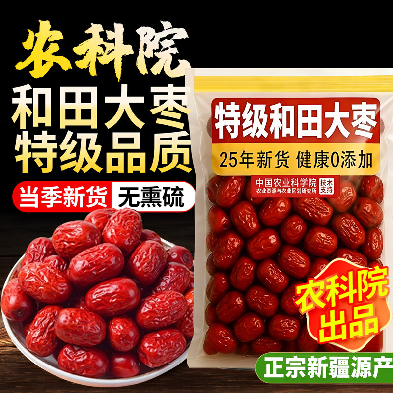 新疆和田大枣红枣特产特级灰枣特产旗舰店去核补气养血女官方正品
