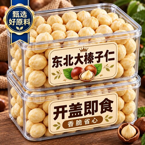 榛子仁烘焙官方旗舰店专用东北特产新鲜特产坚果野生开口榛果炒熟