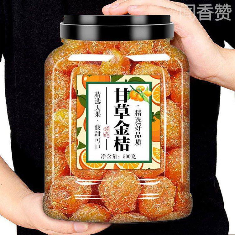广西特产甘草金桔正宗官方旗舰店干草无添加特级金橘融安果脯干