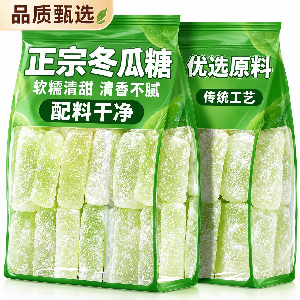 【高品质】正宗老式冬瓜糖官方旗舰店传统怀旧零食蜜饯营养水果干