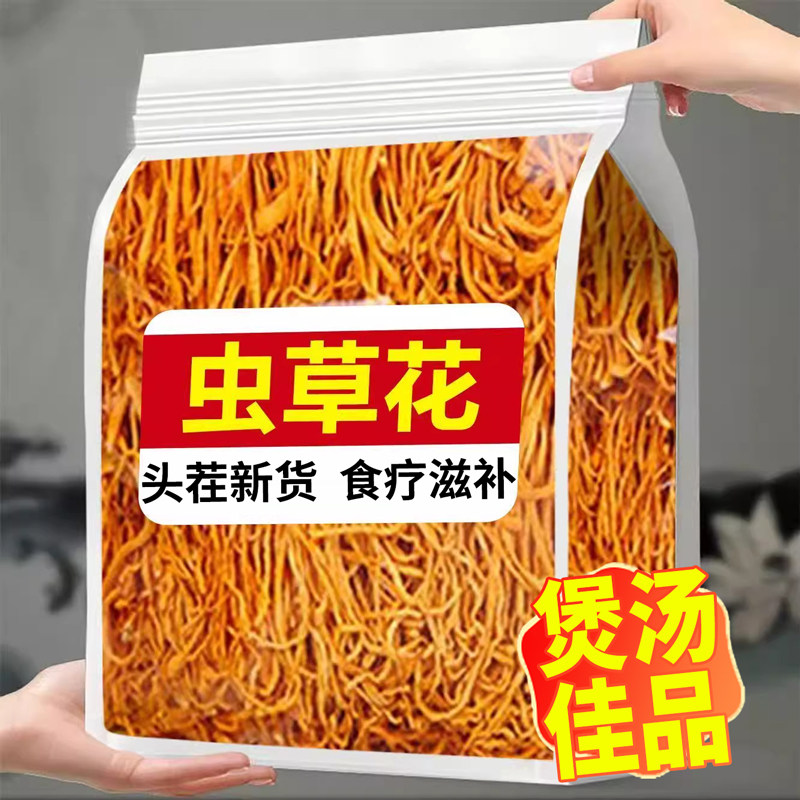 特级正品虫草花干货煲汤干虫草花新鲜官方旗舰店草蛹虫炖汤包