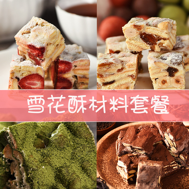 雪花酥原材料套餐工具全套牛轧糖手工DIY自制烘焙专用套餐旗舰店