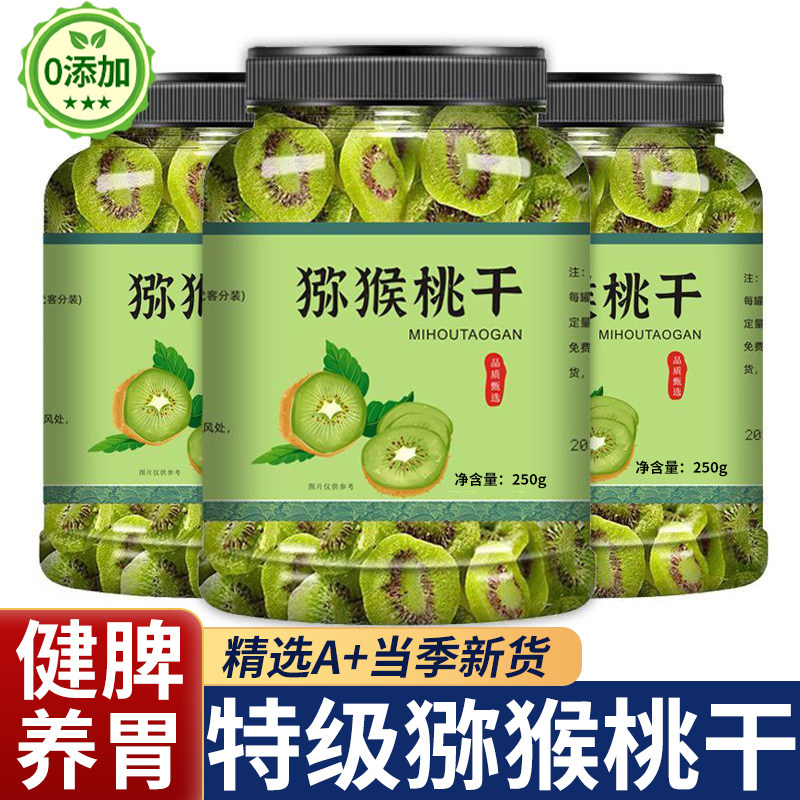 央妈推荐猕猴桃干水果干官方旗舰店奇异果无糖无添加绿心果脯零食
