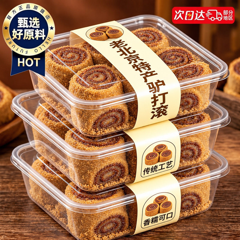 正宗老北京特产驴打滚糕点东北豆面卷糯米糍粑糯叽叽解馋零食小吃