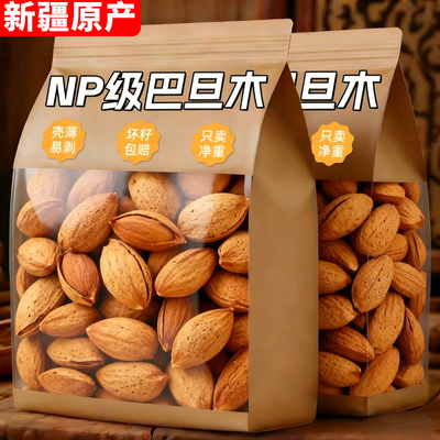 新疆巴旦木坚果仁原味无添加