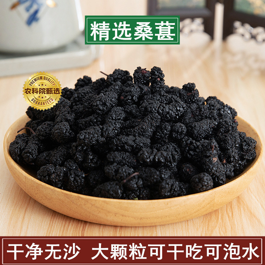 农科院桑葚干黑桑葚特级官方旗舰店新货优质天然免洗桑葚干泡水