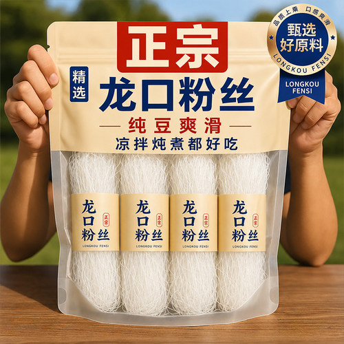 正宗龙口粉丝官方旗舰店纯绿豆粉丝凉菜火锅扇贝粉丝白山东特产