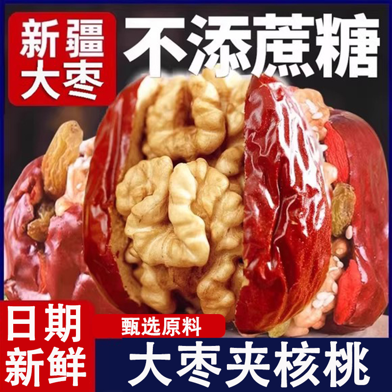 大枣夹核桃正宗新疆红枣夹心派特产枣仁派节日办公室孕妇小零食