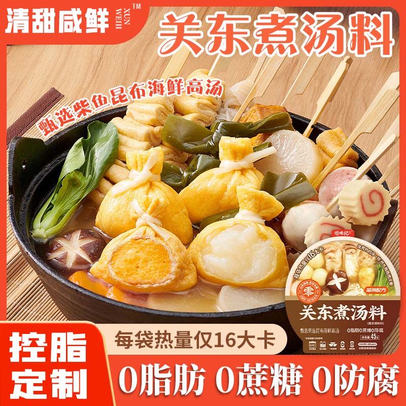 关东煮汤料包0脂肪日式火锅调料