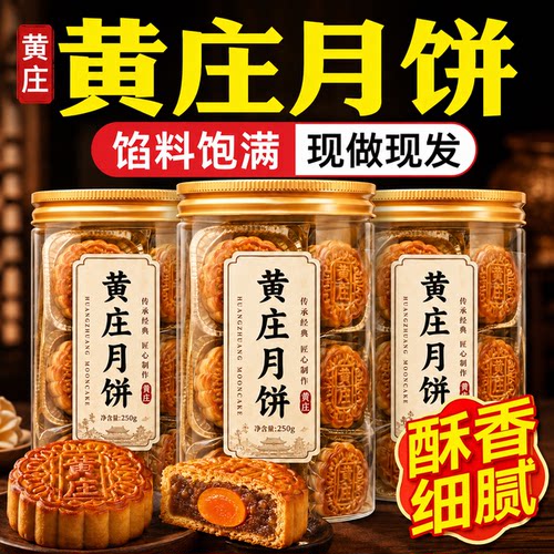 黄庄月饼手工咸蛋黄酥饼传统老式五仁苏式糕点河北特产官方旗舰店
