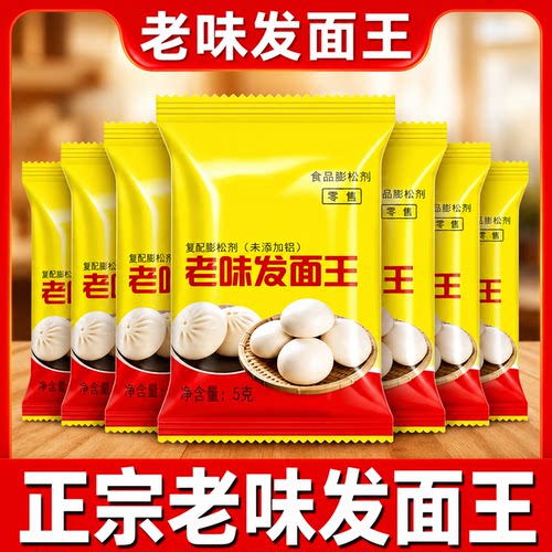 老味发面王官方旗舰店老面味发酵母粉家用小包发面王发面旺速发粉