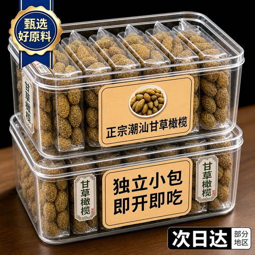 甘草橄榄干罐装九制青黄潮汕橄榄果香草味咸甜味干果脯旗舰店