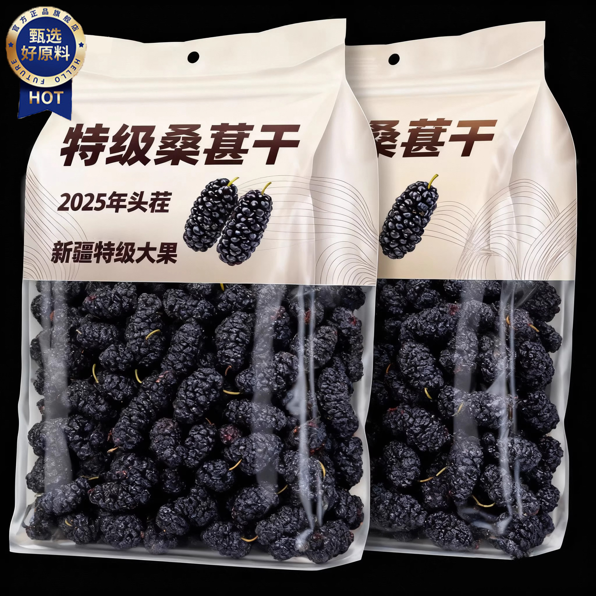 农科院桑葚干优质黑桑葚干果新货免洗即食干净泡水茶酒桑葚花茶