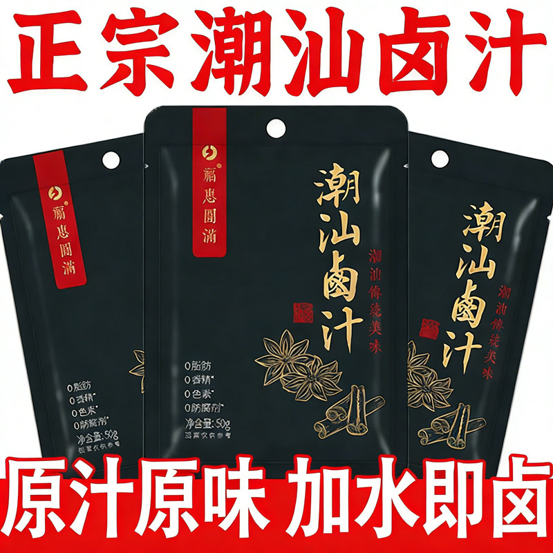 正宗潮汕卤汁卤料包官方旗舰店秘制老卤水卤味酱牛肉家用年货调料,粮油调味/速食/干货/烘焙,复合食品调味剂,淘宝优惠券,粉丝福利购,淘宝优惠卷