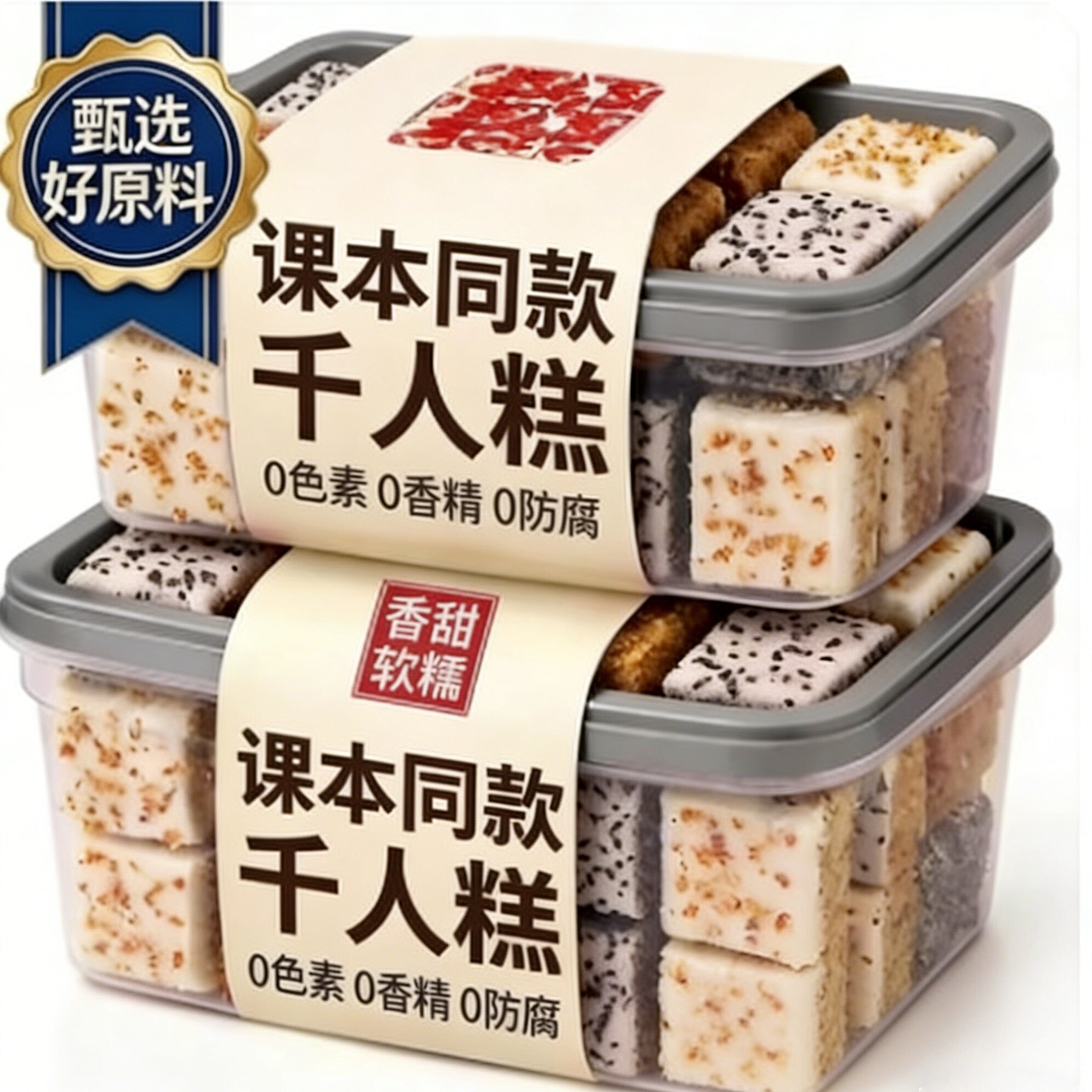 千人糕米糕正宗传统糕点桂花糯米糕温州特产夹心米糕零食课本同款