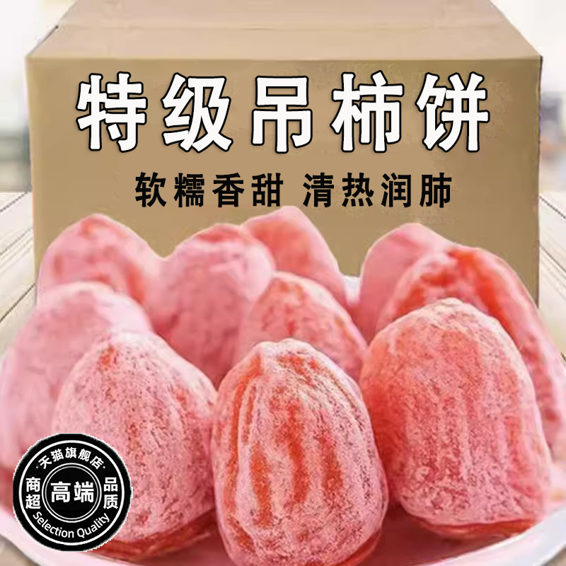 吊柿饼特产级霜降柿饼独立小包装农家流心柿子礼盒包装非陕西富平