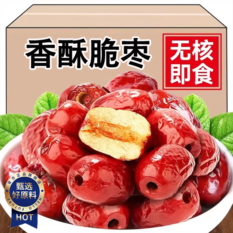 独立小包装无核灰枣酥脆香酥去核红枣干枣