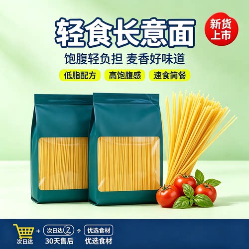 无添加低脂营养速食意大利面