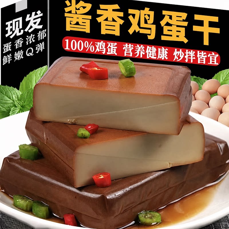 正宗酱香鸡蛋干官方旗舰店即食手工五香零食火锅炒菜凉拌商用批发