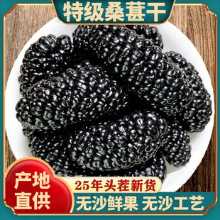 特级桑葚干黑桑椹正宗新疆中药材泡水官方旗舰店桑葚茶