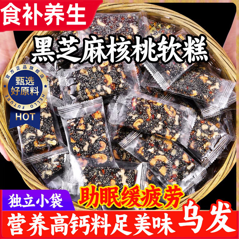 黑芝麻核桃软糕红枣枸杞营养糕官方旗舰店无添蔗糖年货营养小零食,零食/坚果/特产,芝麻饼/芝麻片,淘宝优惠券,粉丝福利购,淘宝优惠卷