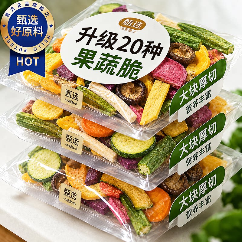 果蔬脆蔬菜干官方旗舰店综合海苔什锦水果冻干混合装休闲小吃零食图片