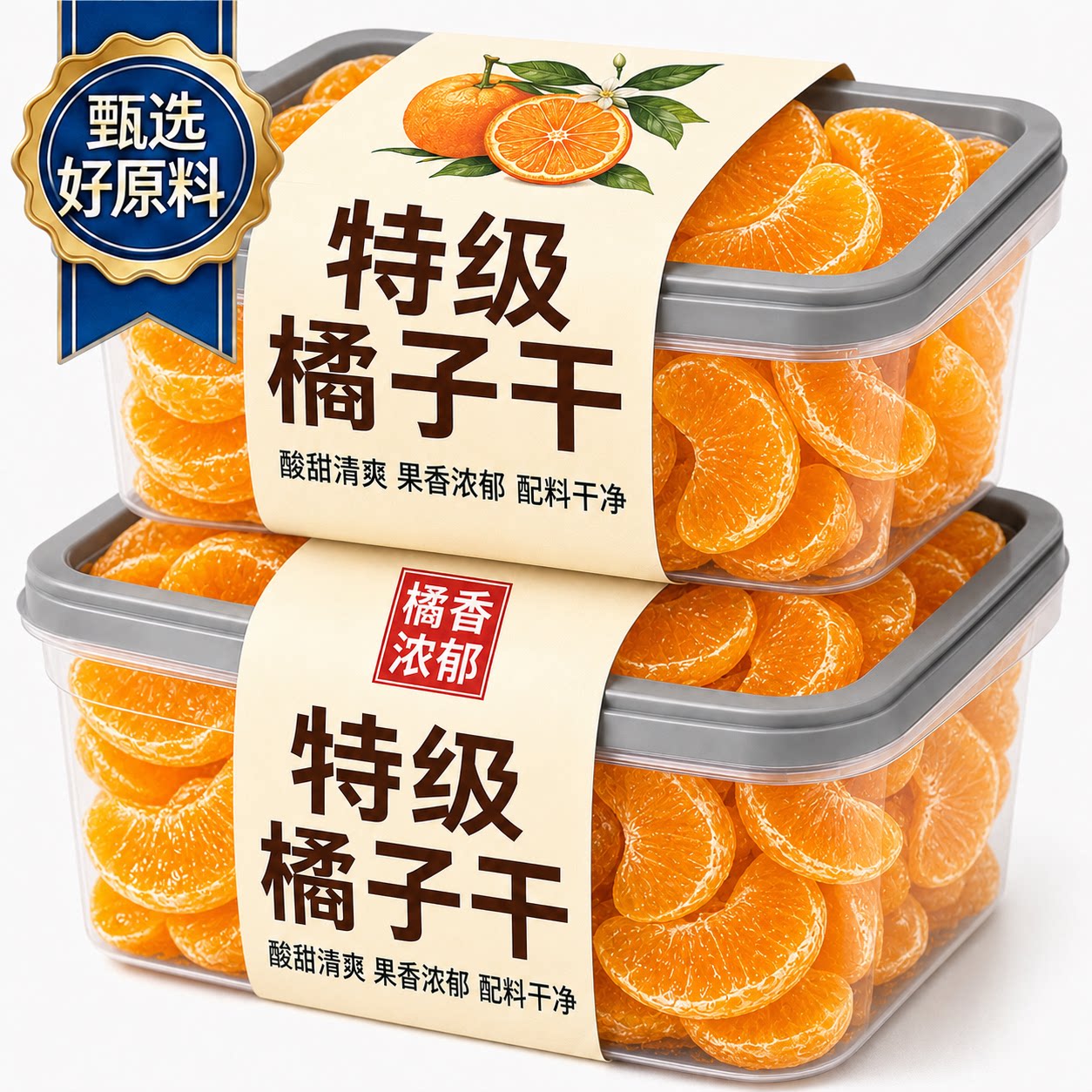 橘子干桔子干蜜桔果干金桔片盒装蜜橘果脯蜜饯网红休闲小零食