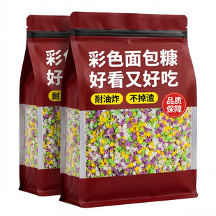 面包糠家用油炸儿童面包糠商用旗舰店食用七五彩星星黄白色鸡柳
