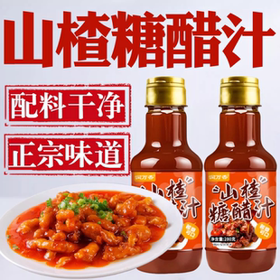 中国农科院正宗山楂糖醋汁家用儿童0添加0脂糖醋排骨酱锅包肉酱汁