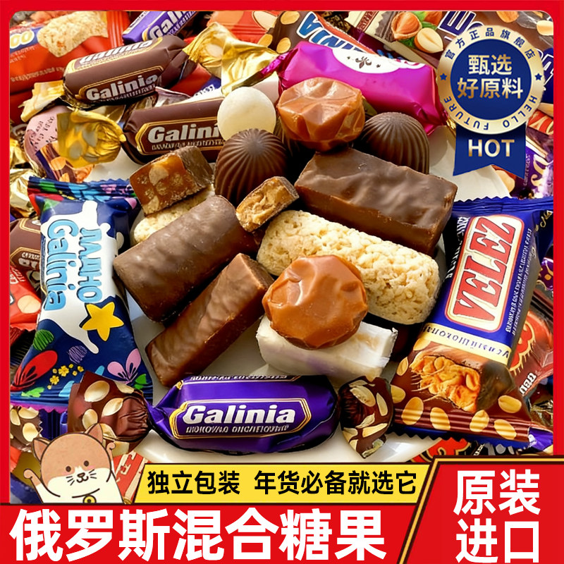 俄罗斯巧克力混合糖果原装进口食品糖果官方旗舰店年货糖果喜糖