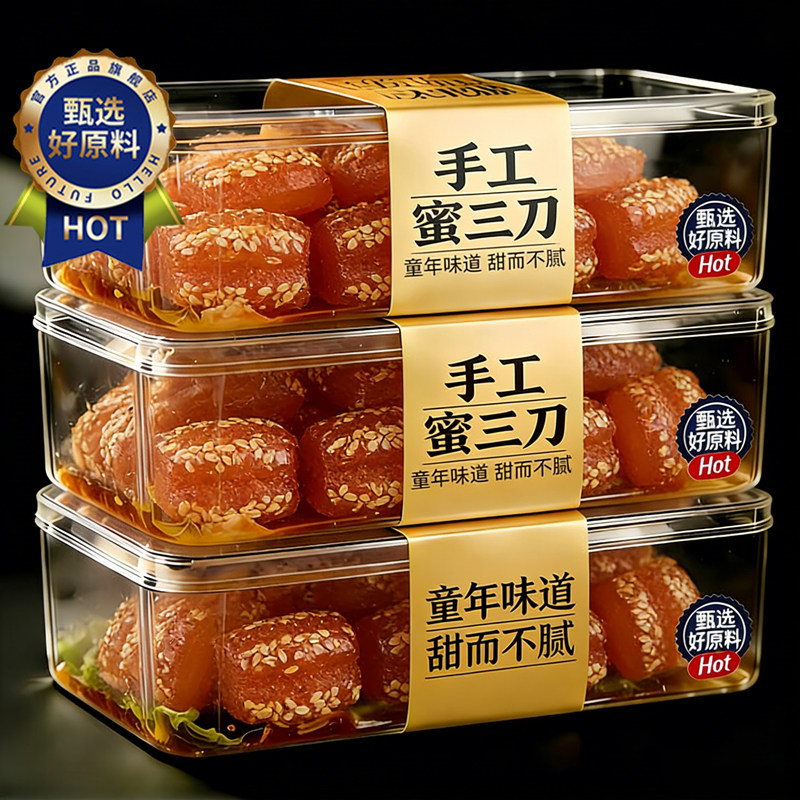 山东特产蜜三刀官方旗舰店正宗老式糕点甜点果子怀旧休闲零食小吃