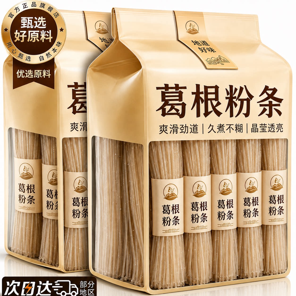 正宗大别山葛根粉条官方旗舰店正品纯天然野生无胶无明矾手工制作