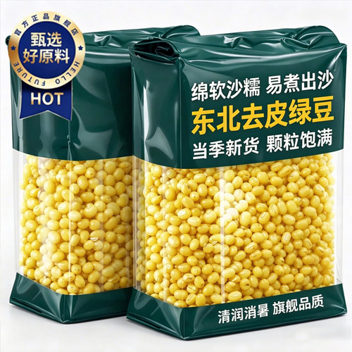 脱皮绿豆官方旗舰店正品新鲜绿豆脱皮烘焙专用原料脱皮绿豆新货