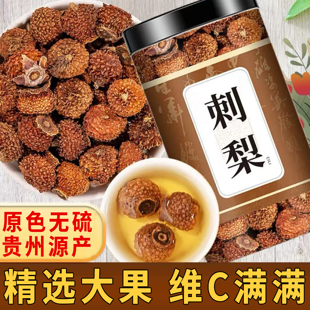 贵州野生刺梨干果旗舰店正品刺梨桑椹黑枸杞玫瑰泡水泡茶