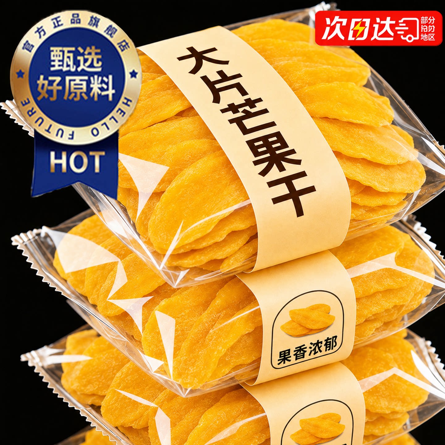 特级芒果干无糖无添加500g原味零食批发水果干广西特产纯天然厚切
