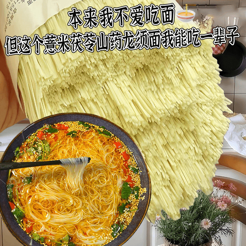 正宗茯苓薏米山药龙须面官方旗舰店10斤装手工面条超细挂面铁棍,粮油调味/速食/干货/烘焙,面条/挂面（无料包）,淘宝优惠券,粉丝福利购,淘宝优惠卷