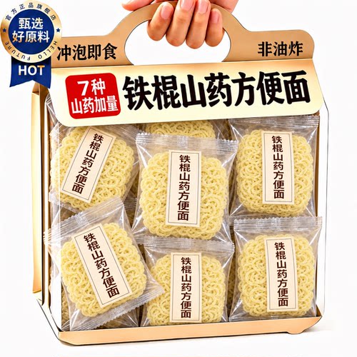 非油炸正宗铁棍山药方便面官方旗舰店低脂面饼泡面孕妇儿童淮山面