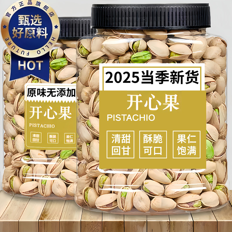 原味开心果2025新货原味无添加特大颗粒孕妇零食坚果无漂白炒年货