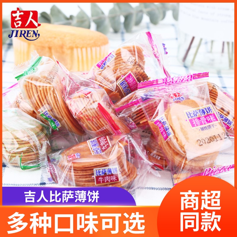 吉人比萨薄饼500g香葱口味散装薄脆小饼干早餐休闲办公室零食整箱
