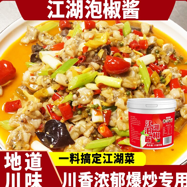 重庆正宗江湖泡椒酱桶装调料烤鱼剁椒酱下饭炒菜家用商用老坛批发图片