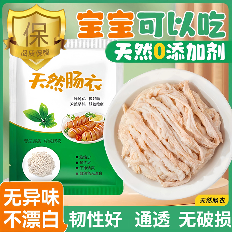 天然猪肠衣旗舰店灌肠家用食品级儿童无添加肠专用香肠肠衣羊肠衣