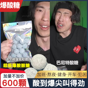 巴尼特超级酸糖张圣叹同款诺贝尔超酸变态酸糖网红提神爆酸柠檬糖