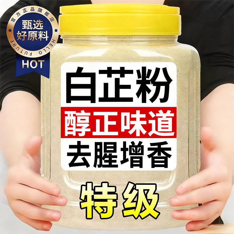 特级白芷粉食用去腥增香官方旗舰店家用调肉馅炖肉火锅川菜调料粉,粮油调味/速食/干货/烘焙,香辛料/干调类,淘宝优惠券,粉丝福利购,淘宝优惠卷