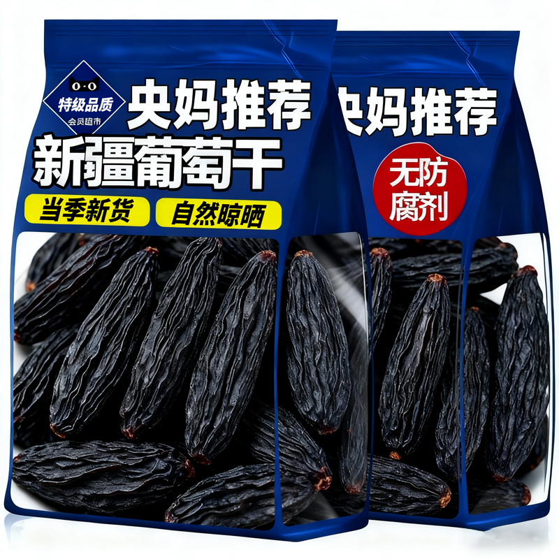 央妈推荐！新疆蓝宝石葡萄干特级黑加仑免洗超大美人指官方旗舰店