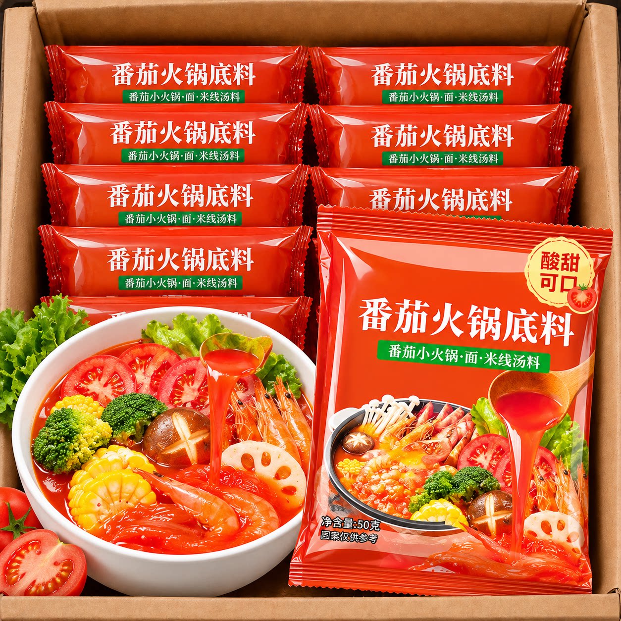 正宗番茄火锅底料不辣清汤锅底家用小包装可喝汤番茄浓汤料旗舰店